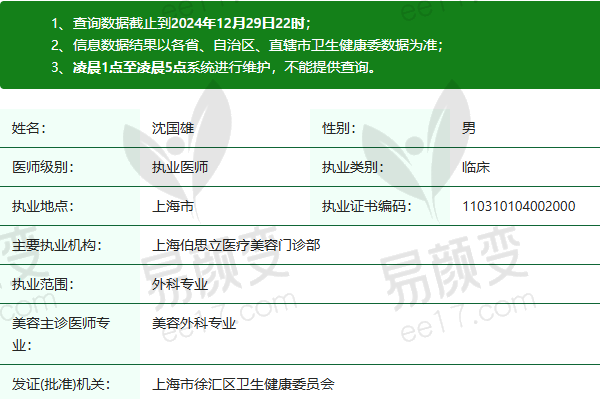 上海伯思立医疗美容门诊部沈国雄医生资质正规