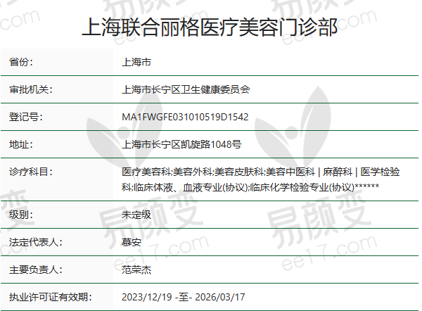 上海联合丽格医疗美容门诊部正规吗？