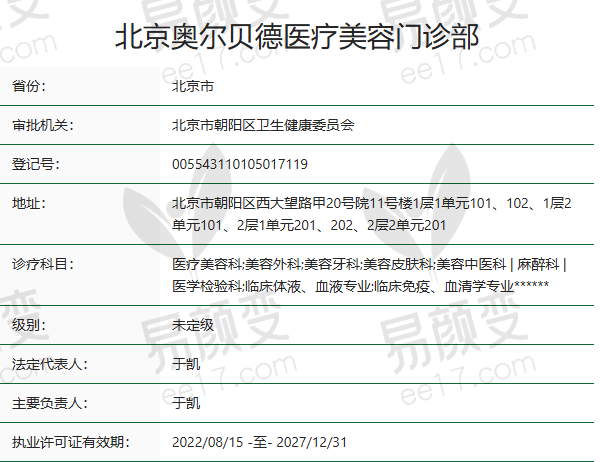 北京奥尔贝德医疗美容门诊部正规吗？