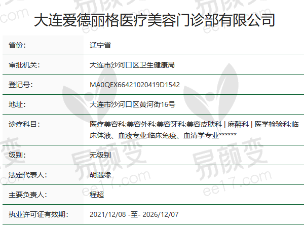 大连爱德丽格医疗美容门诊部正规吗？