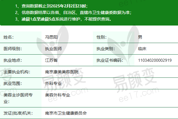 南京康美美容医院冯思阳医生资质正规：
