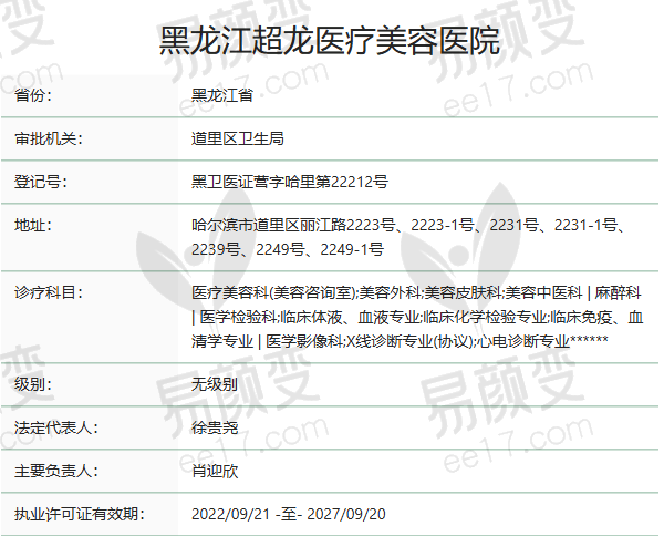 黑龙江超龙医疗美容医院正规吗？