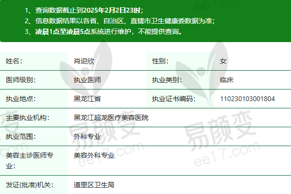黑龙江超龙医疗美容医院肖迎欣医生资质正规