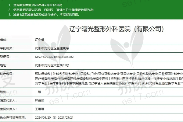 辽宁曙光整形外科医院正规吗？