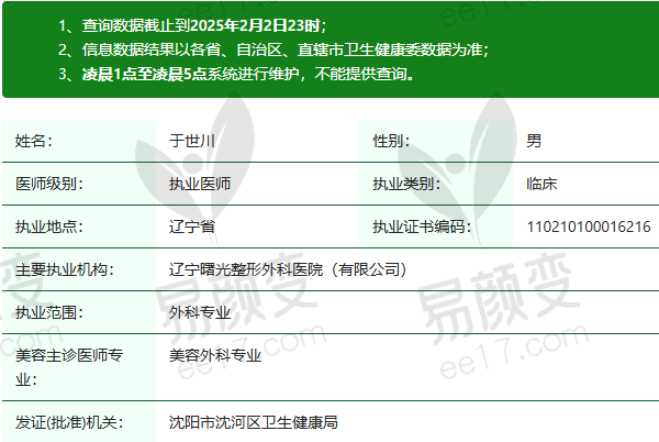 辽宁曙光整形外科医院于世川医生资质正规