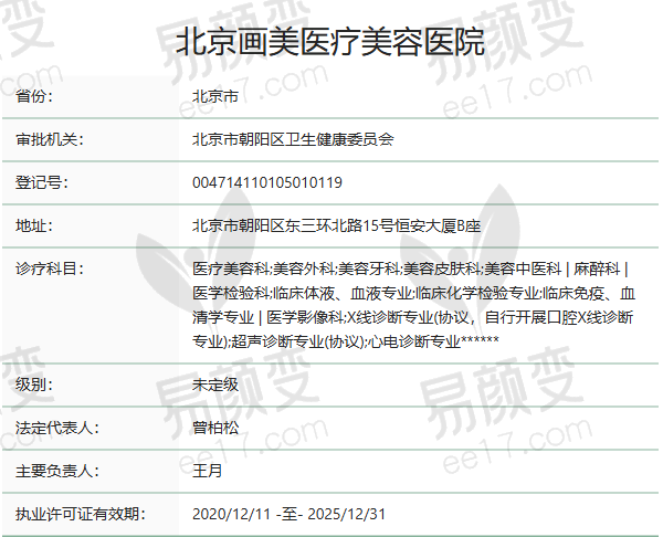 北京画美医疗美容医院正规吗？