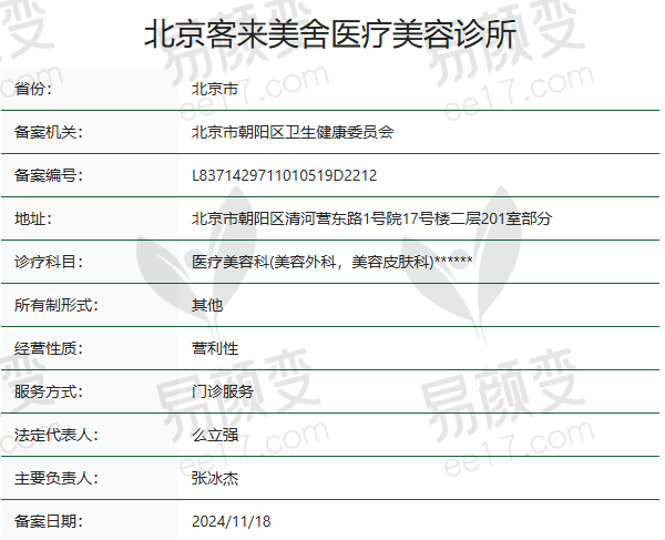 北京客来美舍医疗美容诊所正规吗？