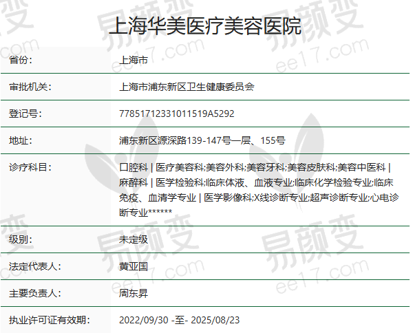 上海华美医疗美容医院正规吗？