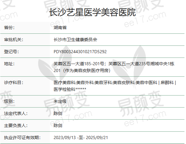 长沙艺星医学美容医院正规吗？