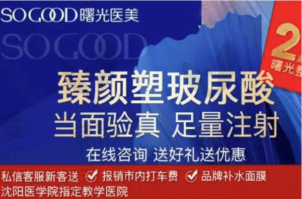 辽宁曙光整形外科医院玻尿酸多少钱？
