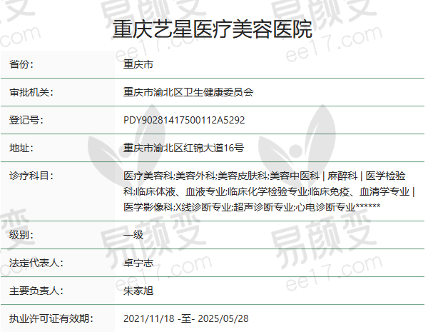 重庆艺星医疗美容医院正规吗？