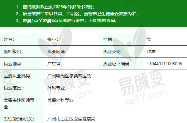 广州曙光医学美容医院张小芸医生资质正规