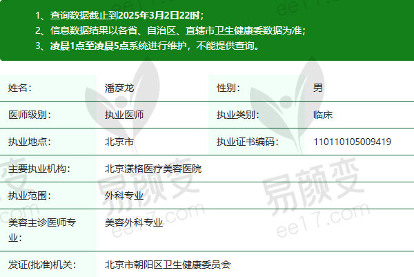 北京漾格医疗美容医院潘彦龙医生资质正规：