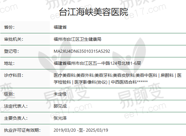 福州台江海峡美容医院正规吗？