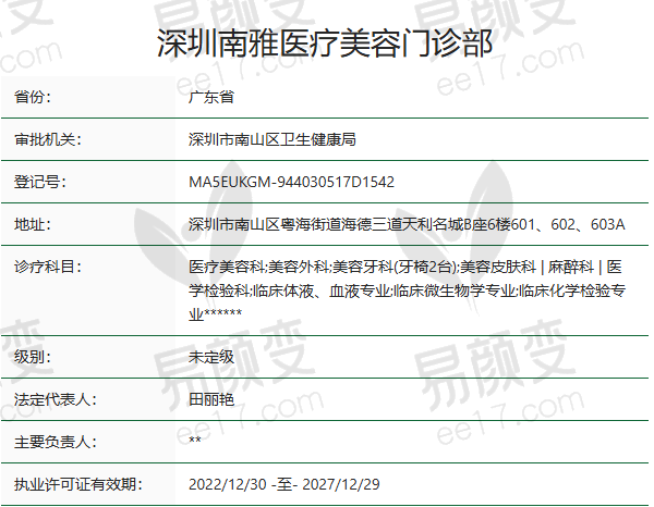 深圳南雅医疗美容门诊部正规吗？