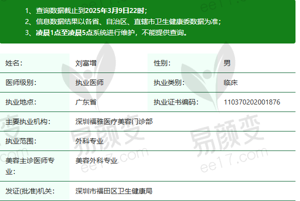 深圳南雅医疗美容门诊部刘富增医生资质正规：
