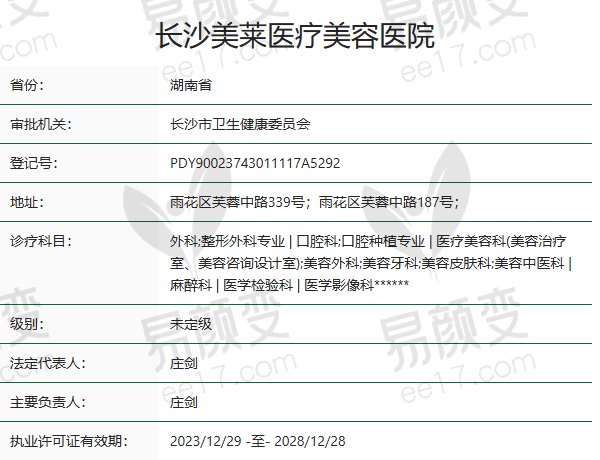 长沙美莱医疗美容医院正规吗？