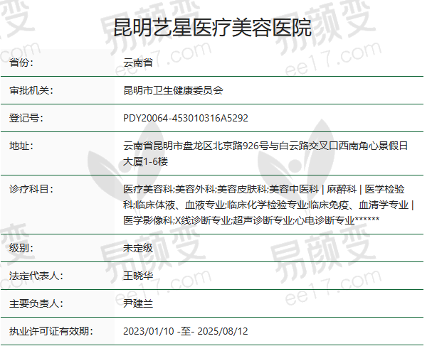 昆明艺星医疗美容医院正规吗？
