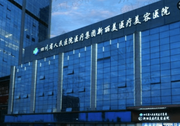 成都新丽美医疗美容医院简介