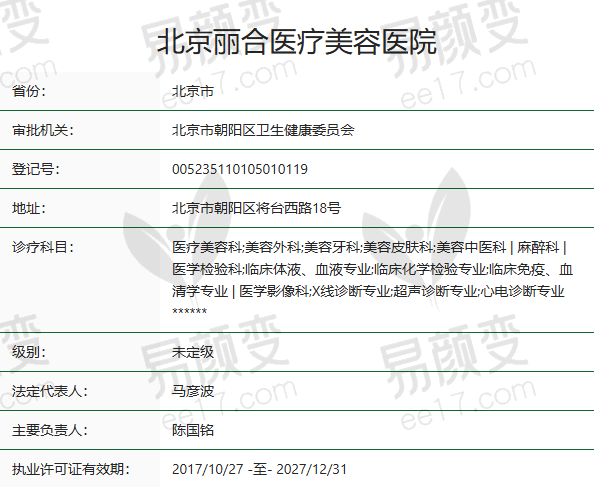 北京丽合医疗美容医院正规吗？
