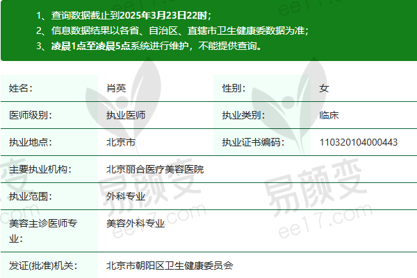 北京丽合医疗美容医院肖英医生资质正规：