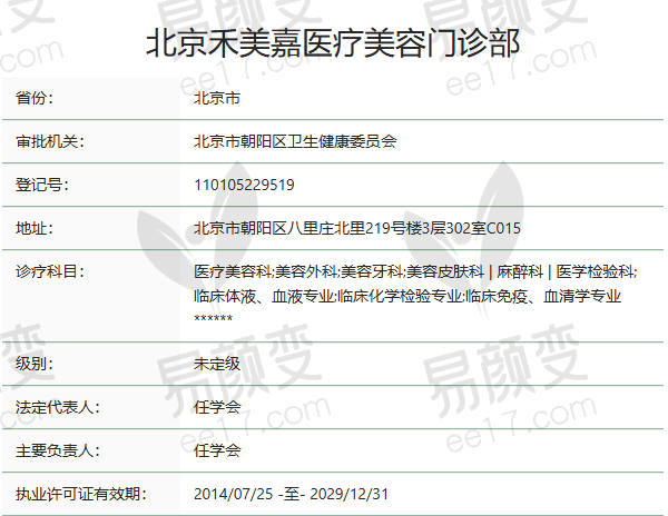 北京禾美嘉医疗美容门诊部正规吗？