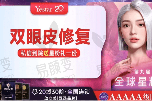 昆明艺星医疗美容医院双眼皮修复项目套餐：
