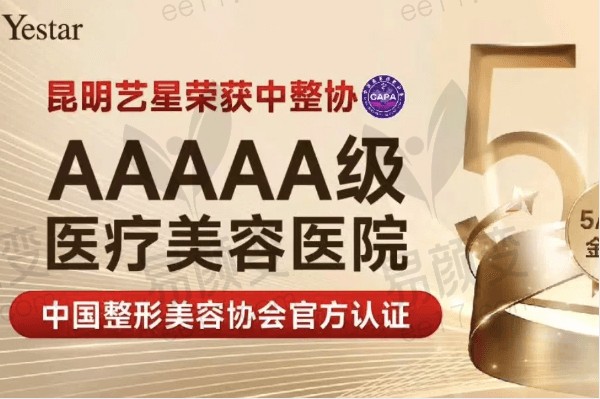 昆明艺星医疗美容医院双眼皮修复15980元起