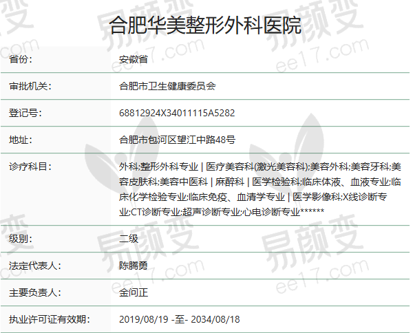 合肥华美整形外科医院正规吗？