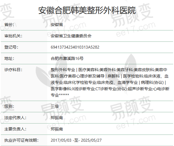 安徽合肥韩美整形外科医院正规吗？