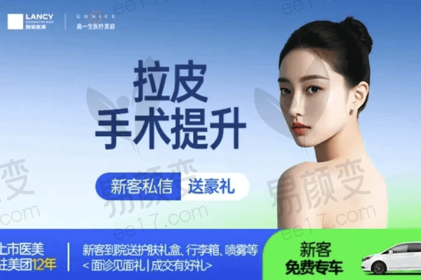 西安高一生医疗美容医院拉皮手术提升项目：