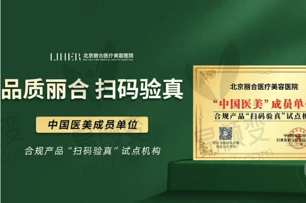 北京丽合医疗美容医院濡白天使玻尿酸怎么样？