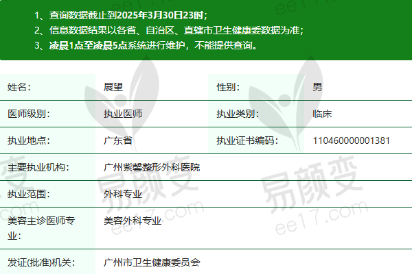 广州紫馨整形外科医院展望医生资质正规：