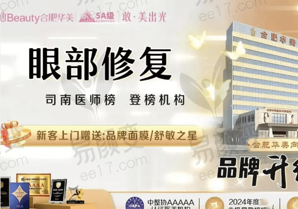 合肥华美整形外科医院双眼皮修复项目套餐详情：